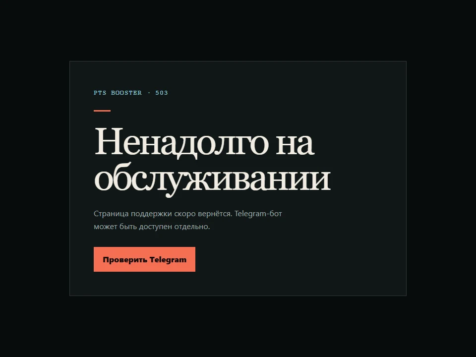 Иллюстративный сценарий передачи обращения PTS Booster в Telegram